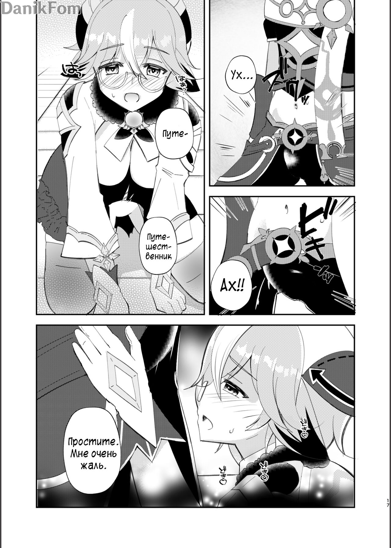 (C101) [Romantic London (Naohisa)] Jouai Renseijutsu | Алхимия Любви (Genshin Impact) [Russian] [﻿Danik_Fom] изображение № 15