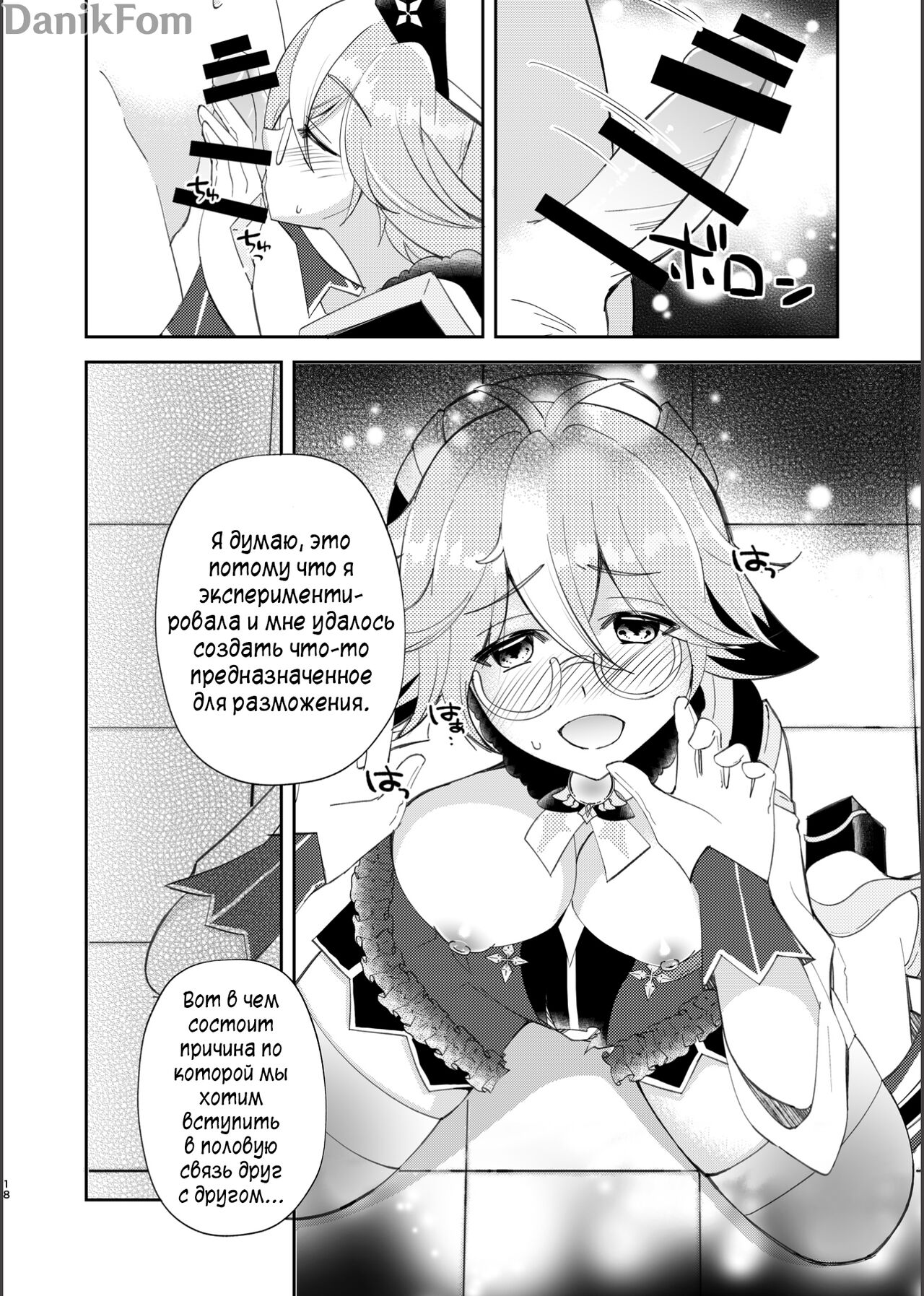 (C101) [Romantic London (Naohisa)] Jouai Renseijutsu | Алхимия Любви (Genshin Impact) [Russian] [﻿Danik_Fom] изображение № 16