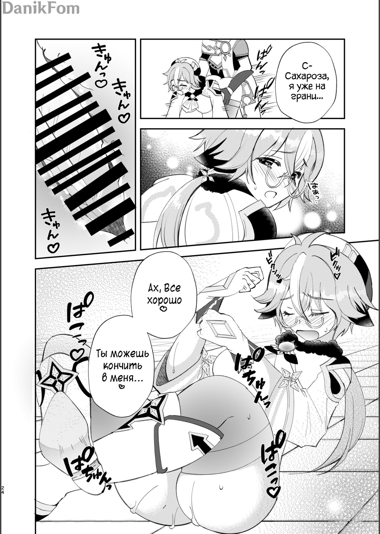 (C101) [Romantic London (Naohisa)] Jouai Renseijutsu | Алхимия Любви (Genshin Impact) [Russian] [﻿Danik_Fom] изображение № 22