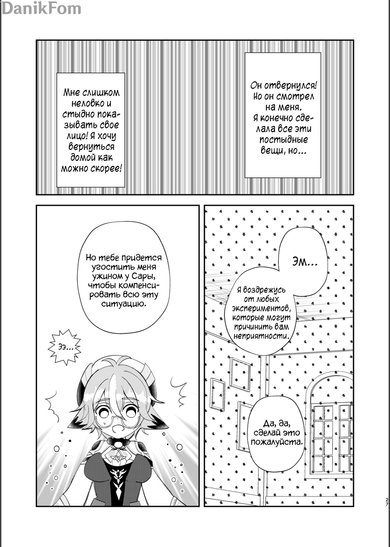 (C101) [Romantic London (Naohisa)] Jouai Renseijutsu | Алхимия Любви (Genshin Impact) [Russian] [﻿Danik_Fom] изображение № 25