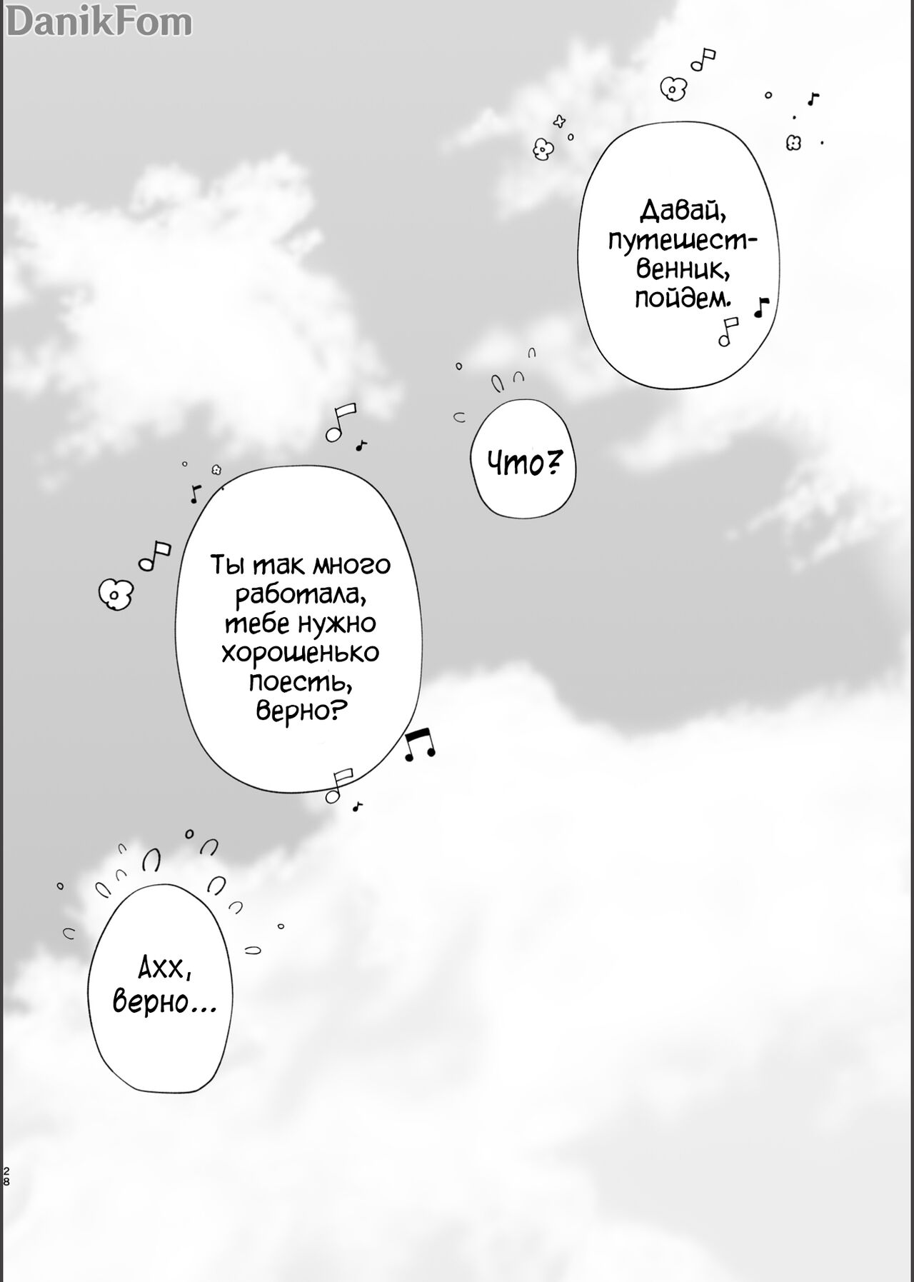 (C101) [Romantic London (Naohisa)] Jouai Renseijutsu | Алхимия Любви (Genshin Impact) [Russian] [﻿Danik_Fom] изображение № 26