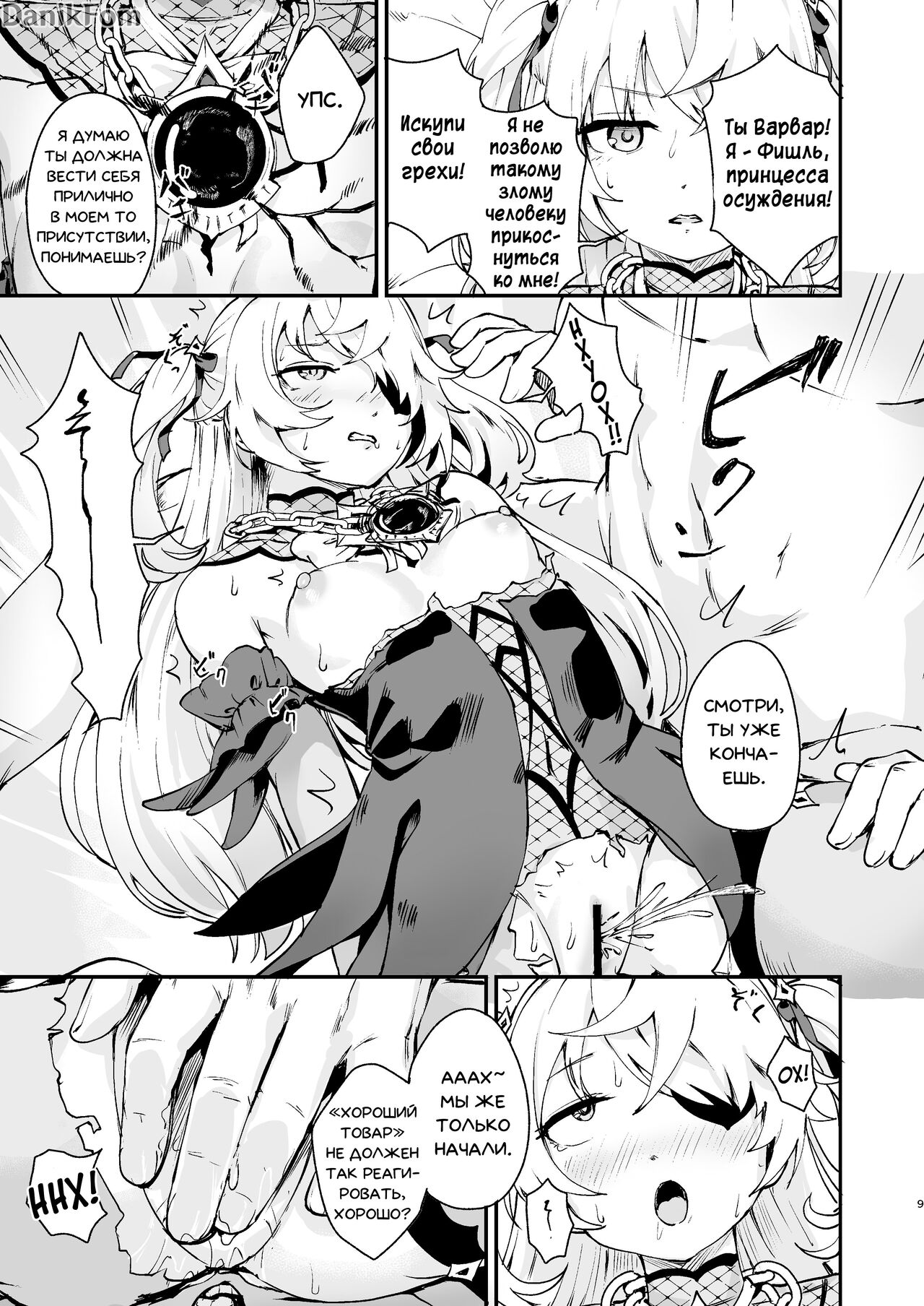 [Koromoko Kokoro (Koromotake)] Koujou Ochiru | Fischl Falling to Ruin (Genshin Impact) [Russian] [Danik_Fom] [Digital] 图片编号 8