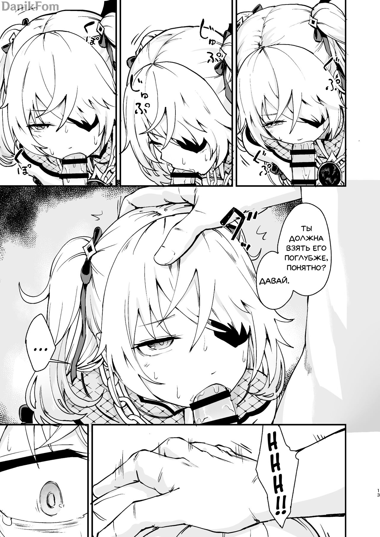 [Koromoko Kokoro (Koromotake)] Koujou Ochiru | Fischl Falling to Ruin (Genshin Impact) [Russian] [Danik_Fom] [Digital] 图片编号 12