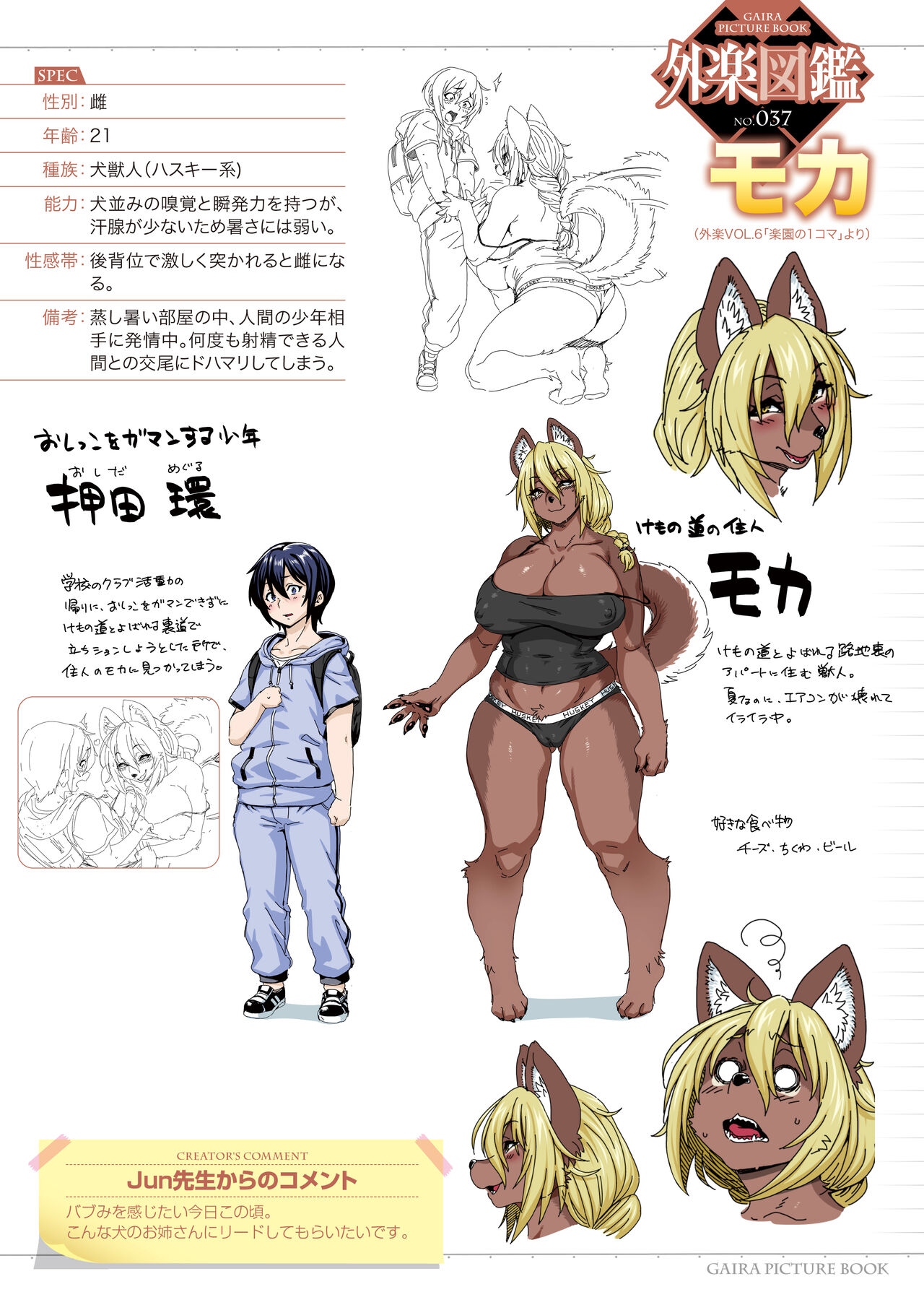 Gaira Zukan Vol. 06 2eme image