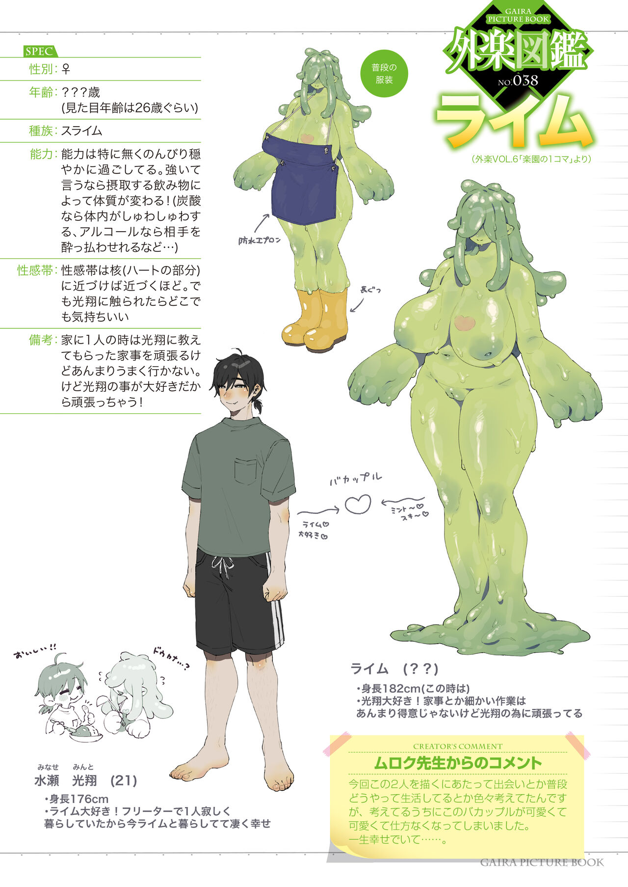 Gaira Zukan Vol. 06 3eme image