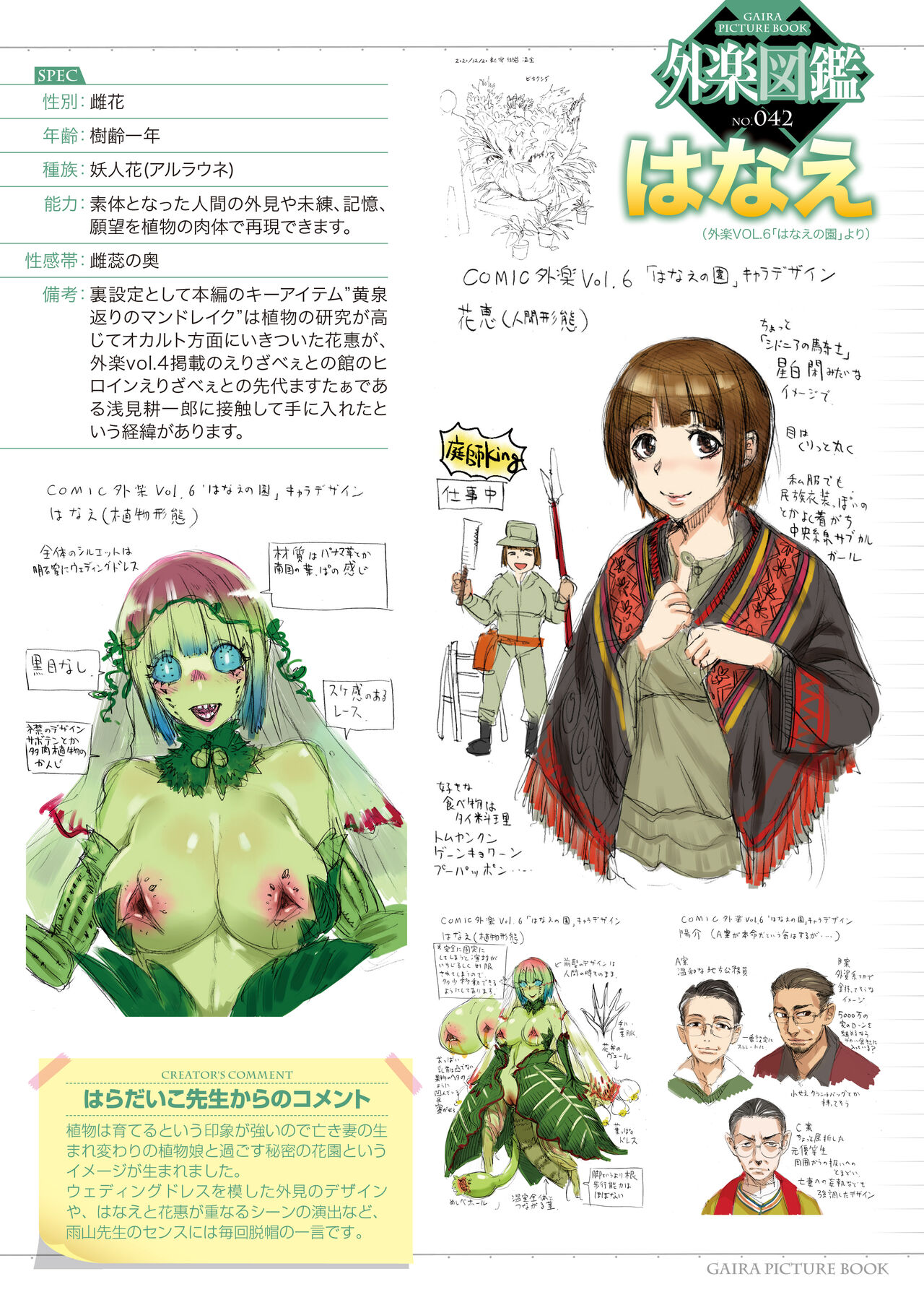 Gaira Zukan Vol. 06 7eme image