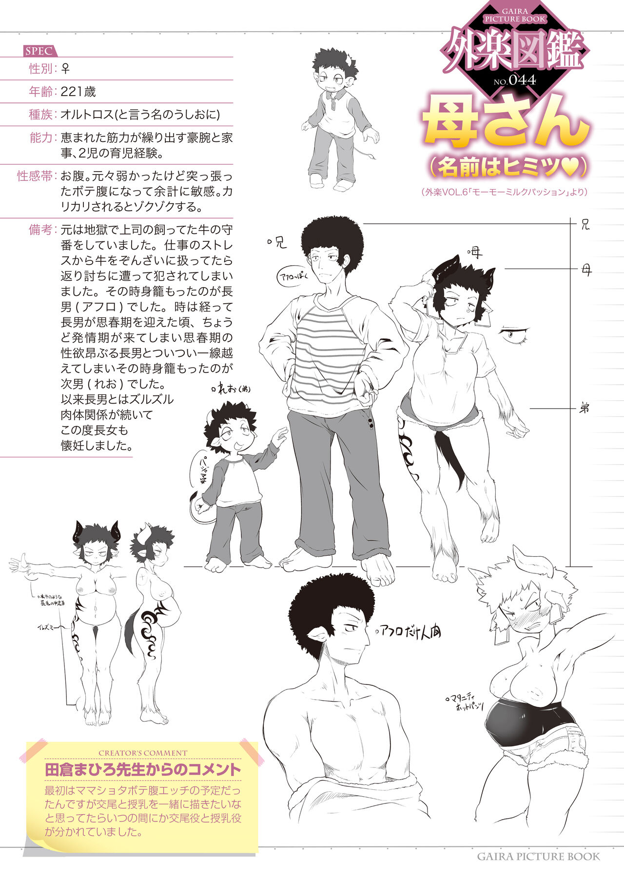 Gaira Zukan Vol. 06 9eme image