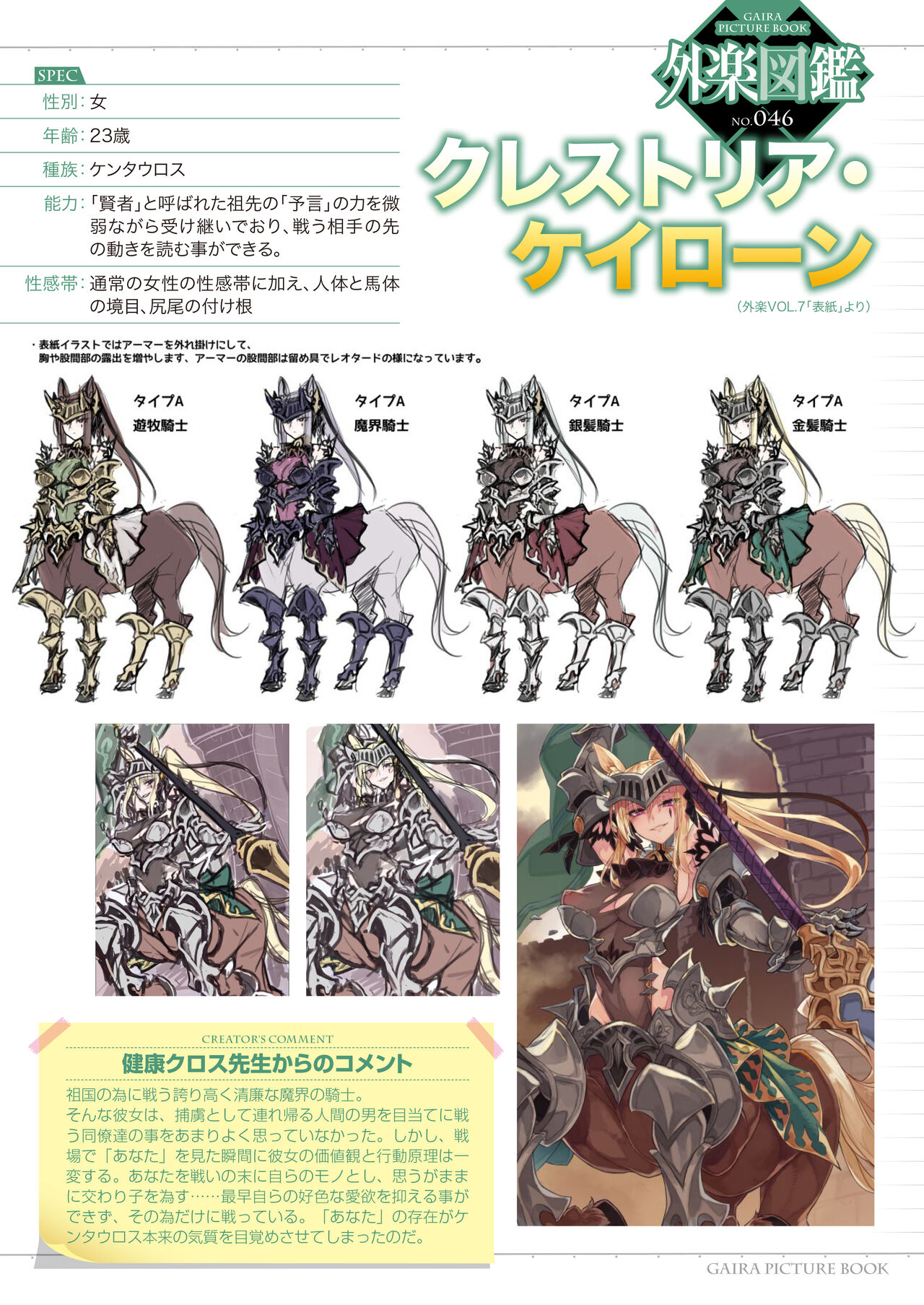 Gaira Zukan Vol. 07 première image