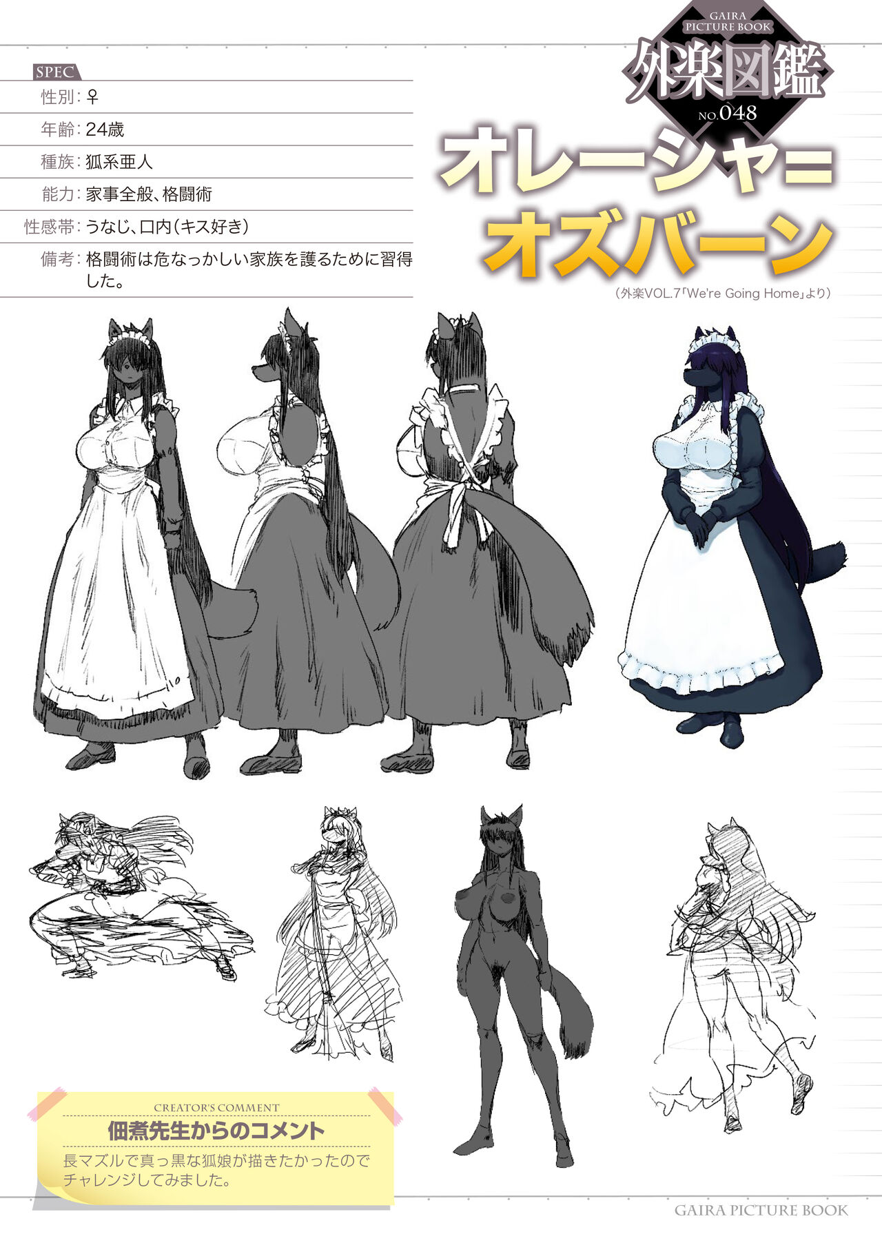 Gaira Zukan Vol. 07 3eme image