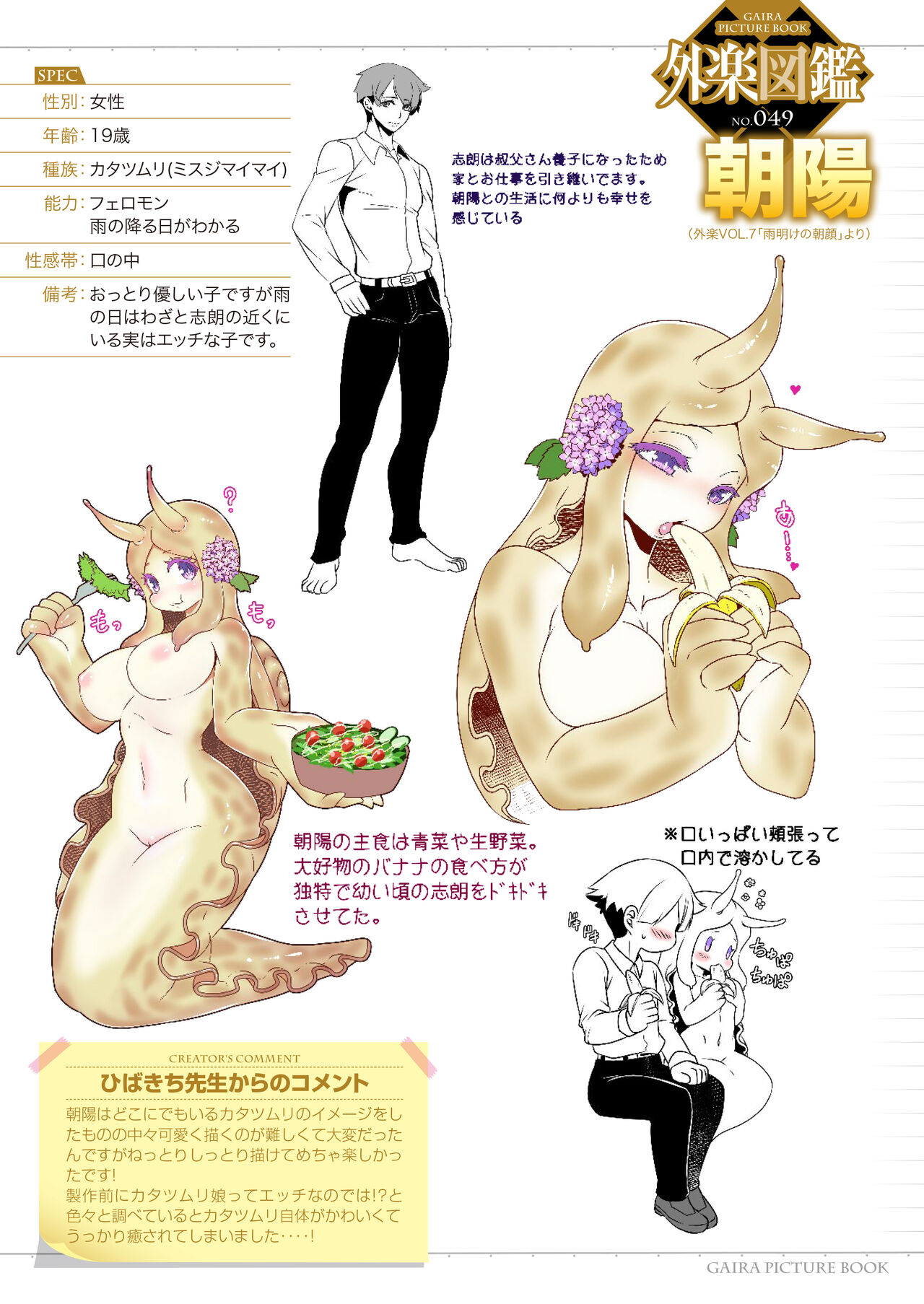 Gaira Zukan Vol. 07 4eme image