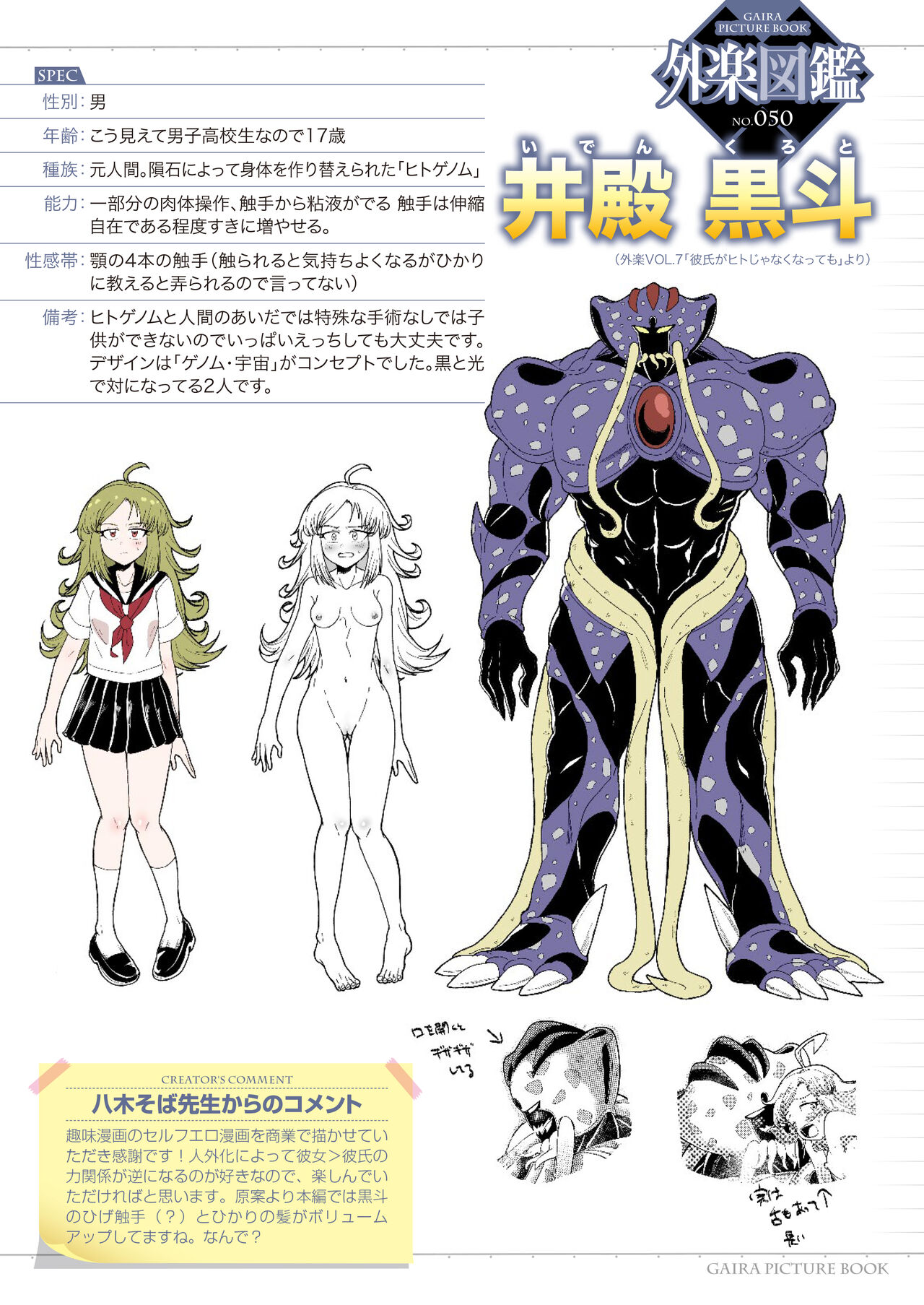 Gaira Zukan Vol. 07 5eme image