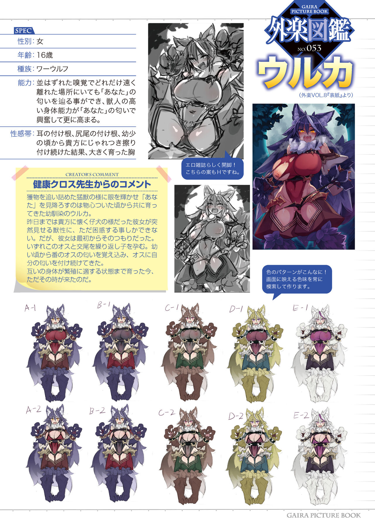 Gaira Zukan Vol. 08 première image