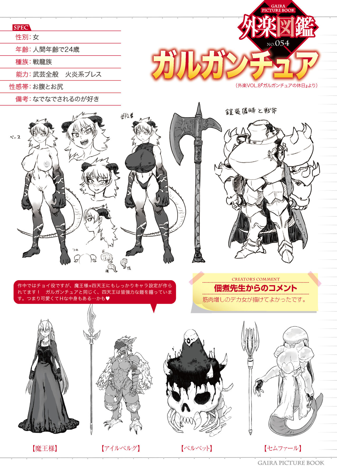 Gaira Zukan Vol. 08 2eme image