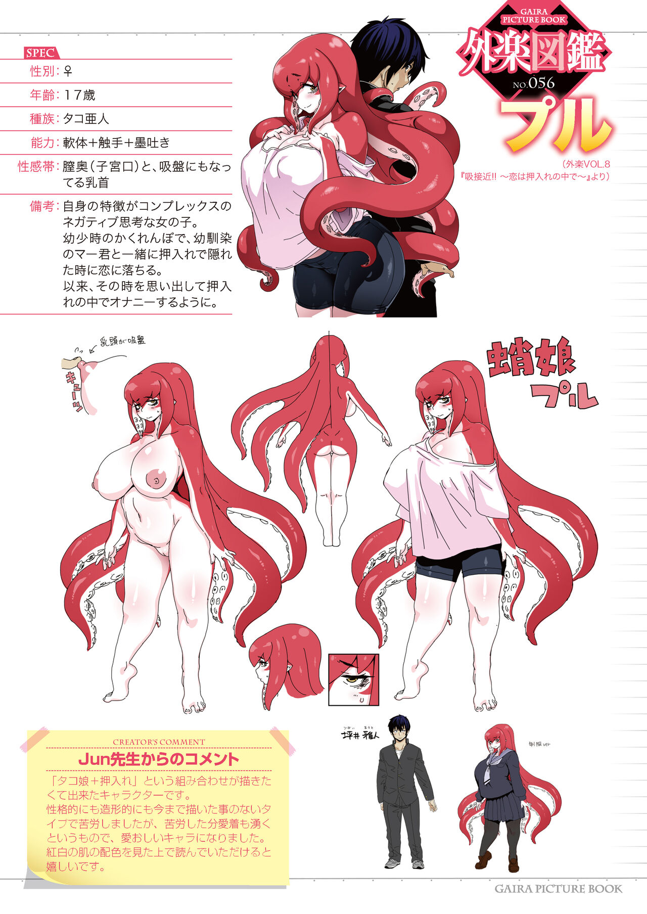 Gaira Zukan Vol. 08 4eme image