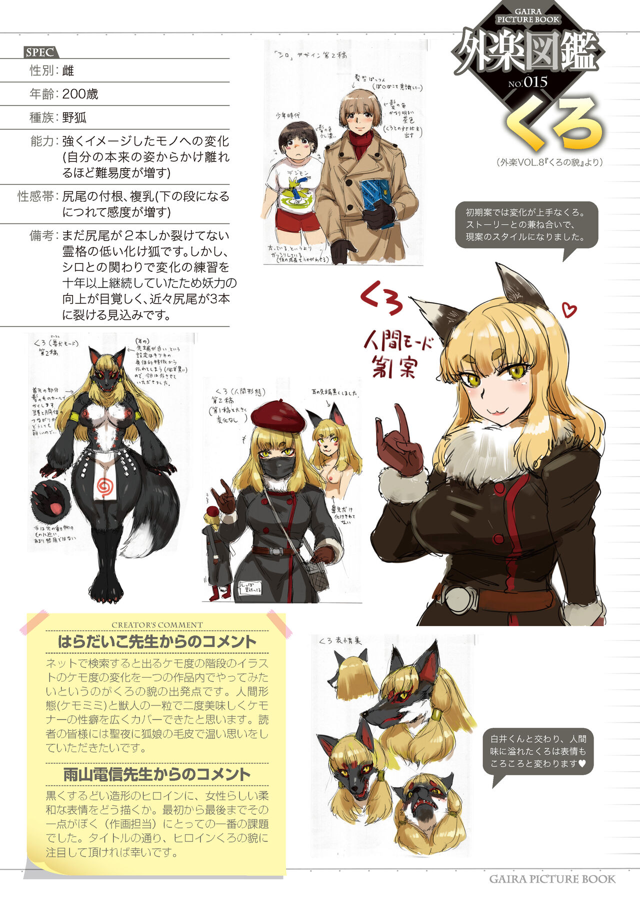 Gaira Zukan Vol. 08 5eme image