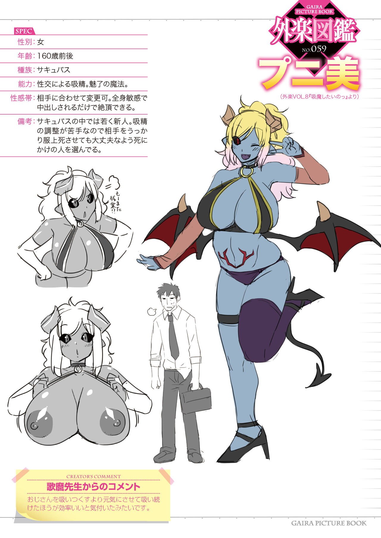 Gaira Zukan Vol. 08 7eme image