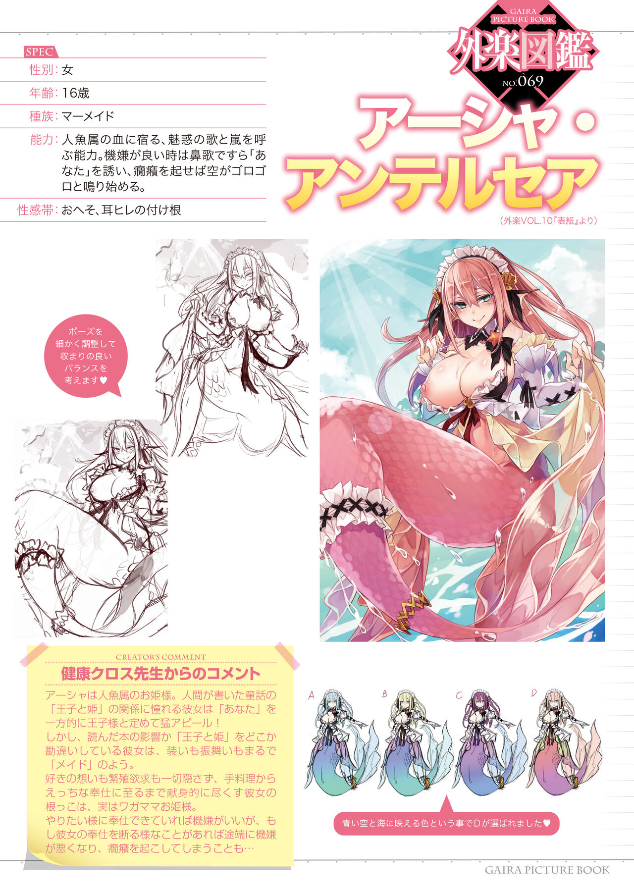 Gaira Zukan Vol. 10 Bildnummer 1