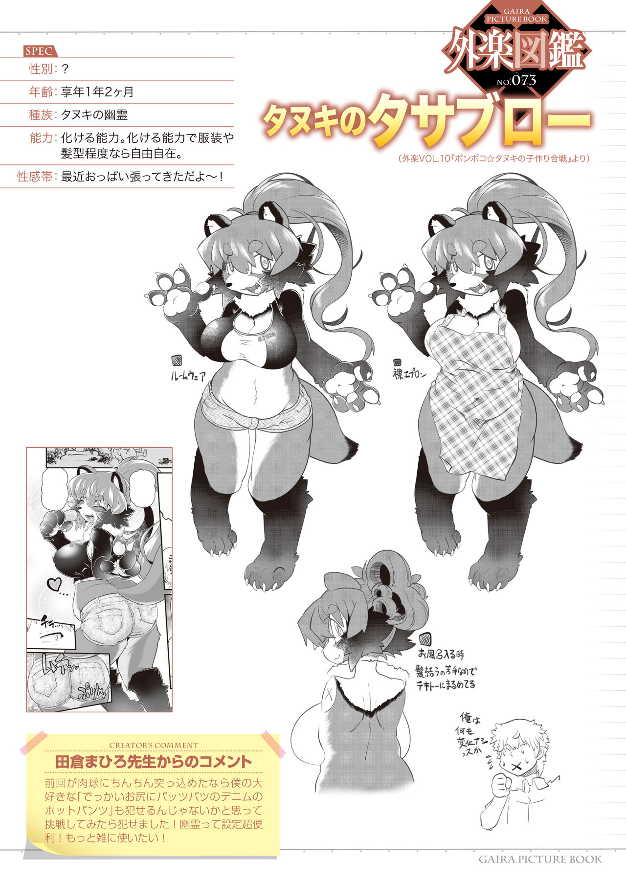 Gaira Zukan Vol. 10 Bildnummer 5