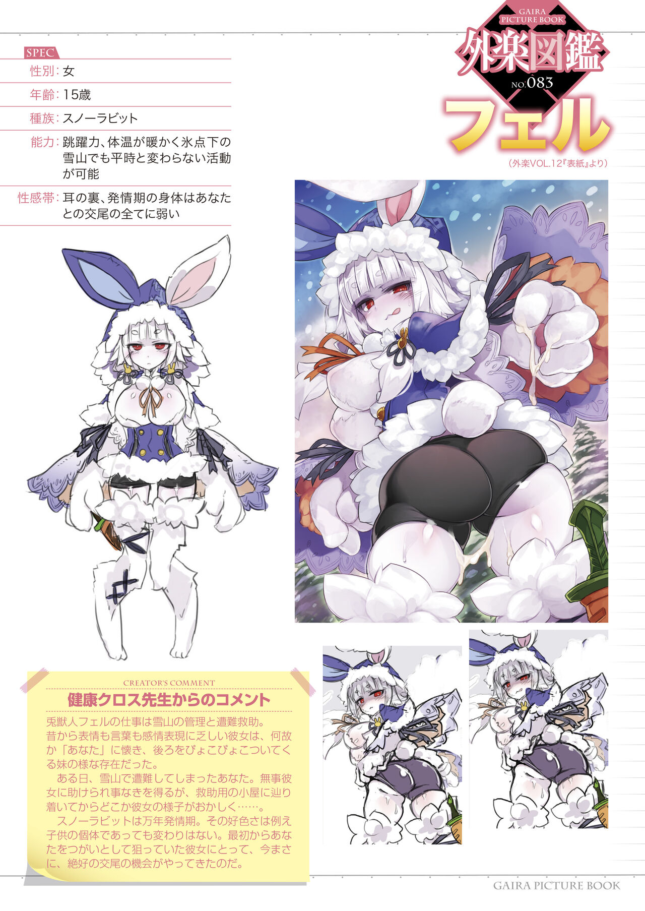 Gaira Zukan Vol. 12 이미지 번호 1