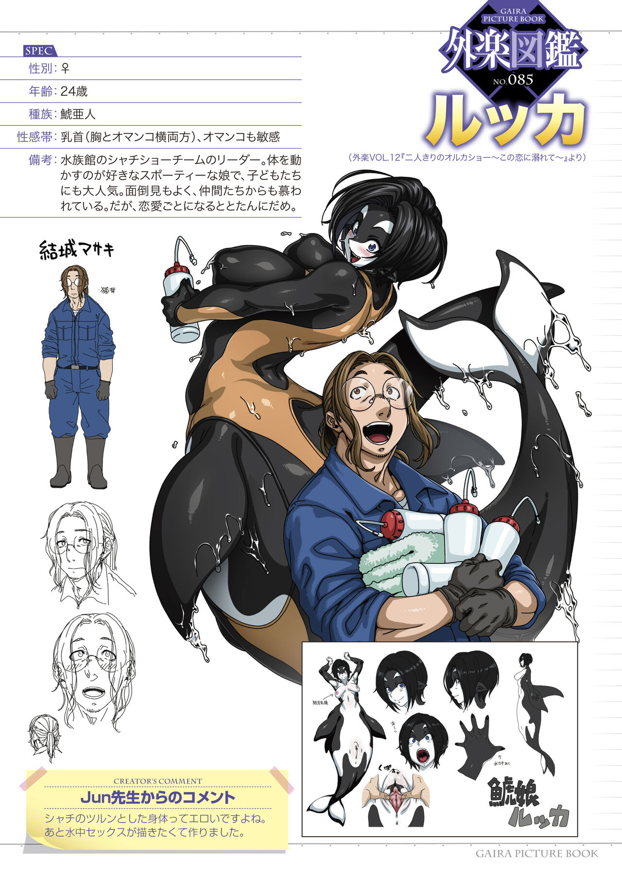 Gaira Zukan Vol. 12 이미지 번호 3