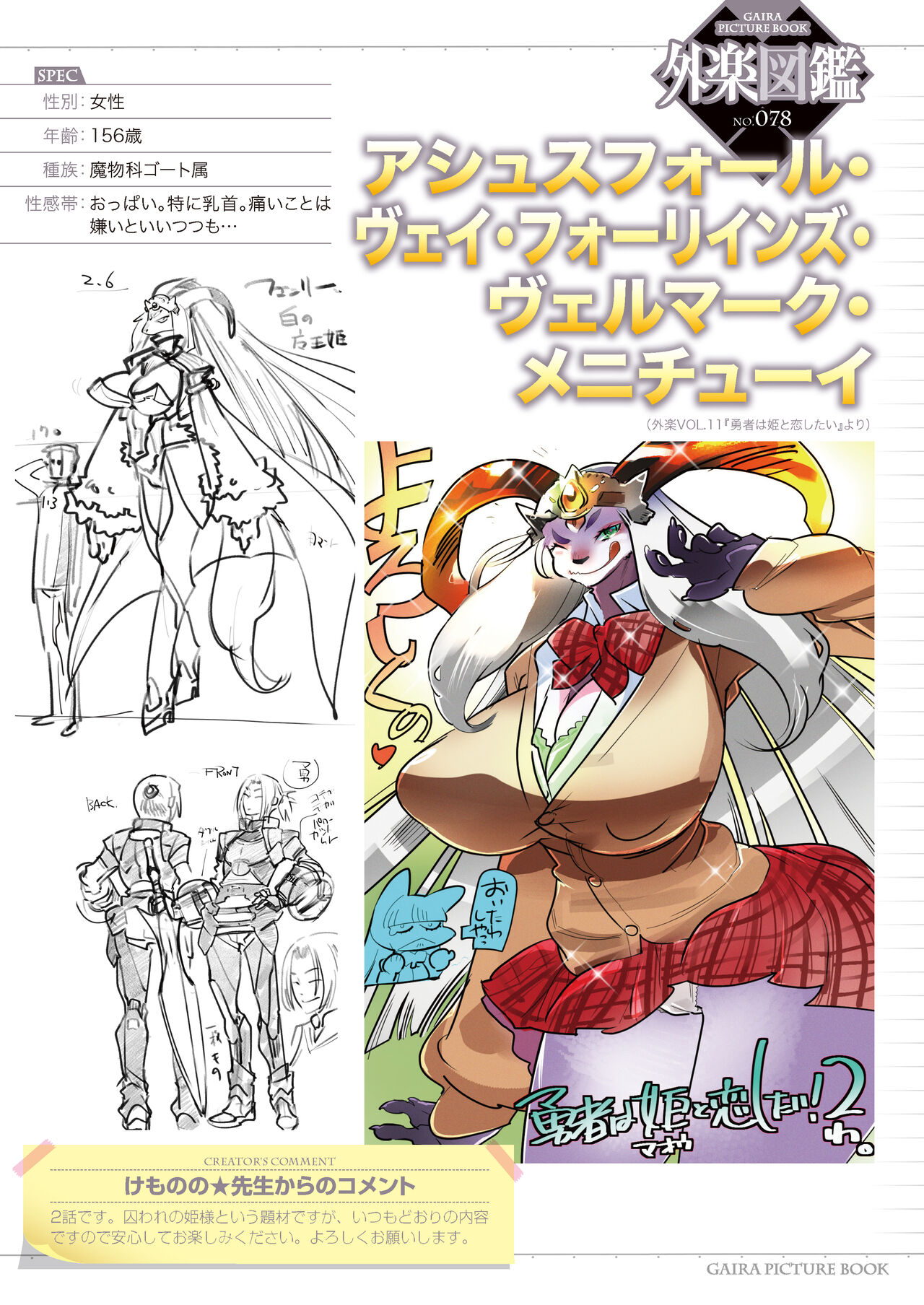 Gaira Zukan Vol. 11 3eme image