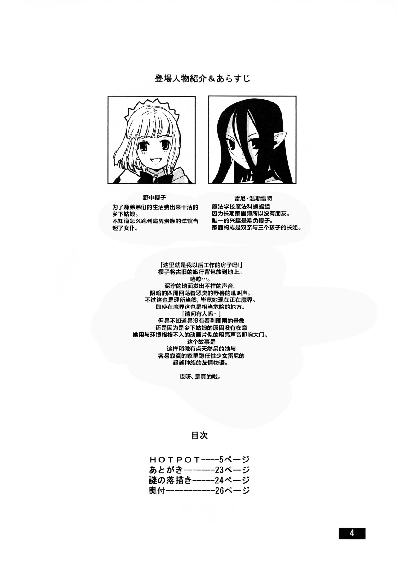 (C63) [BODLEY HEAD (Sonobe Kazuaki)] HOTPOT Bildnummer 4