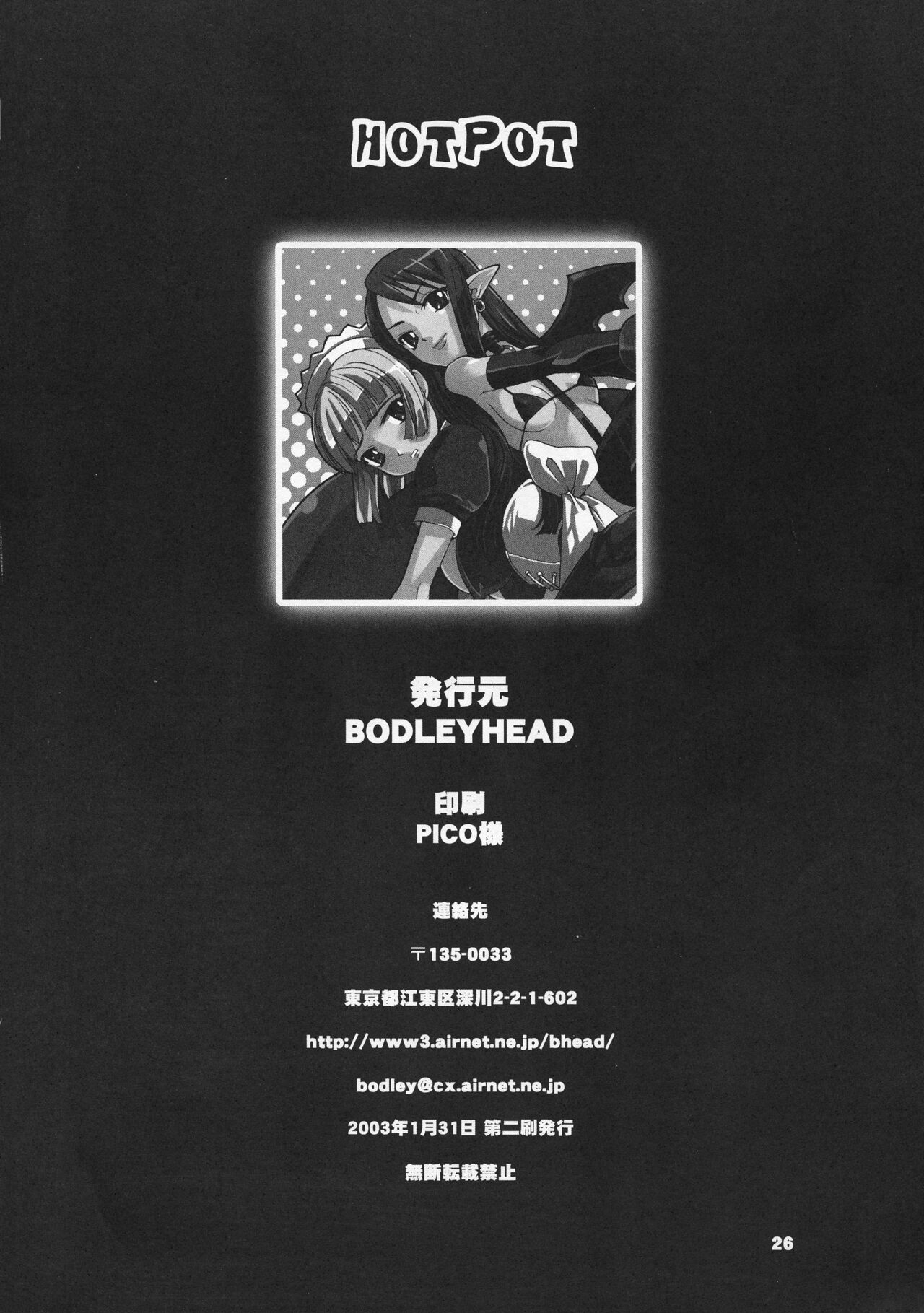 (C63) [BODLEY HEAD (Sonobe Kazuaki)] HOTPOT Bildnummer 25