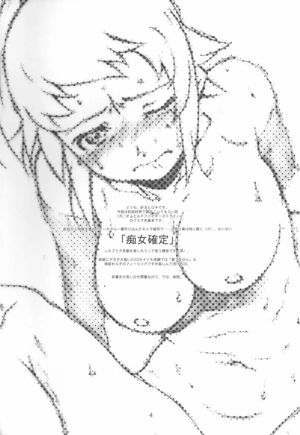 (C87) [Studio N.Ball (Haritama Hiroki)] Sen Pai (Gundam Build Fighters Try) [Spanish] [Dungeon*Slaves] 图片编号 3