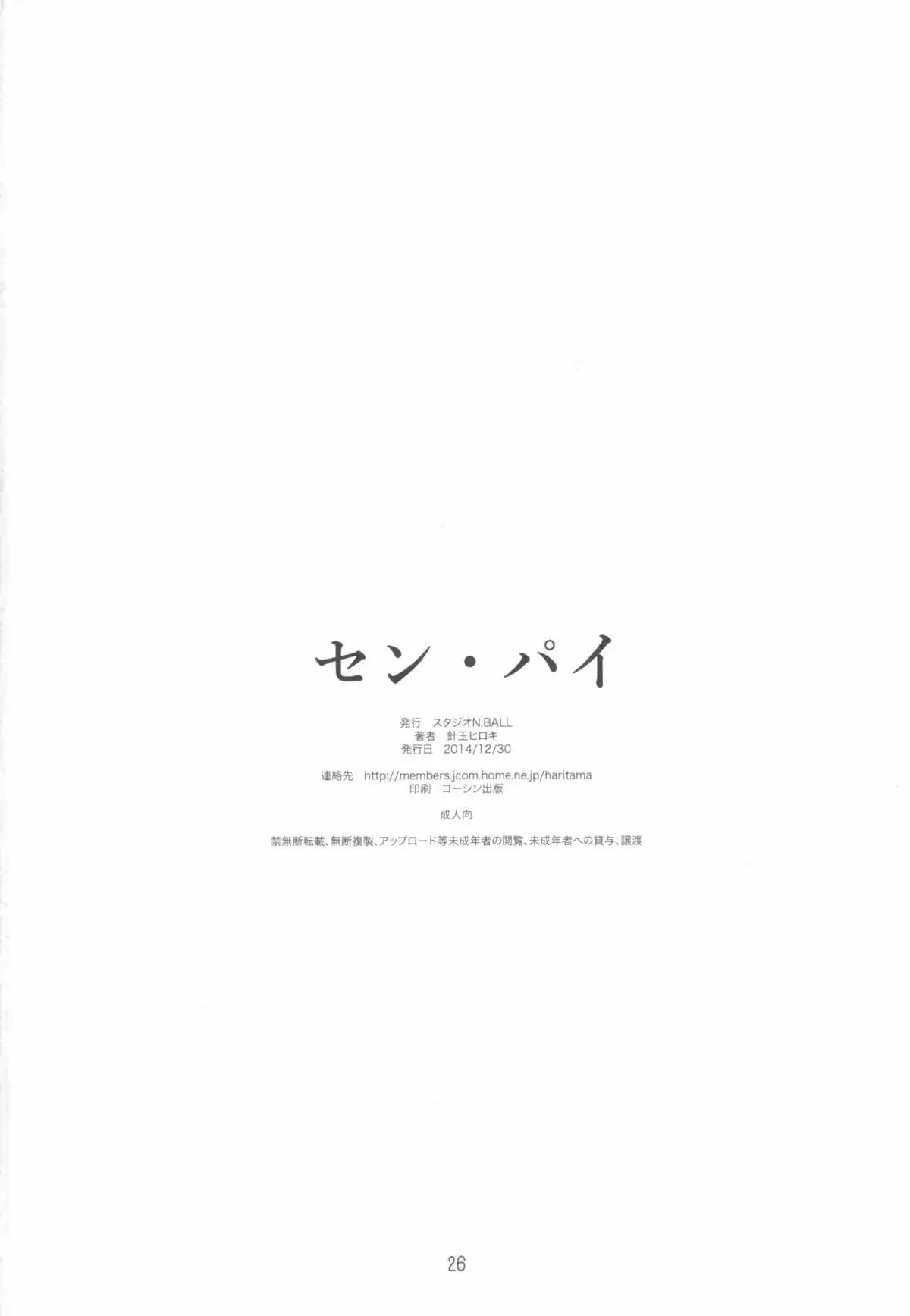 (C87) [Studio N.Ball (Haritama Hiroki)] Sen Pai (Gundam Build Fighters Try) [Spanish] [Dungeon*Slaves] 图片编号 25