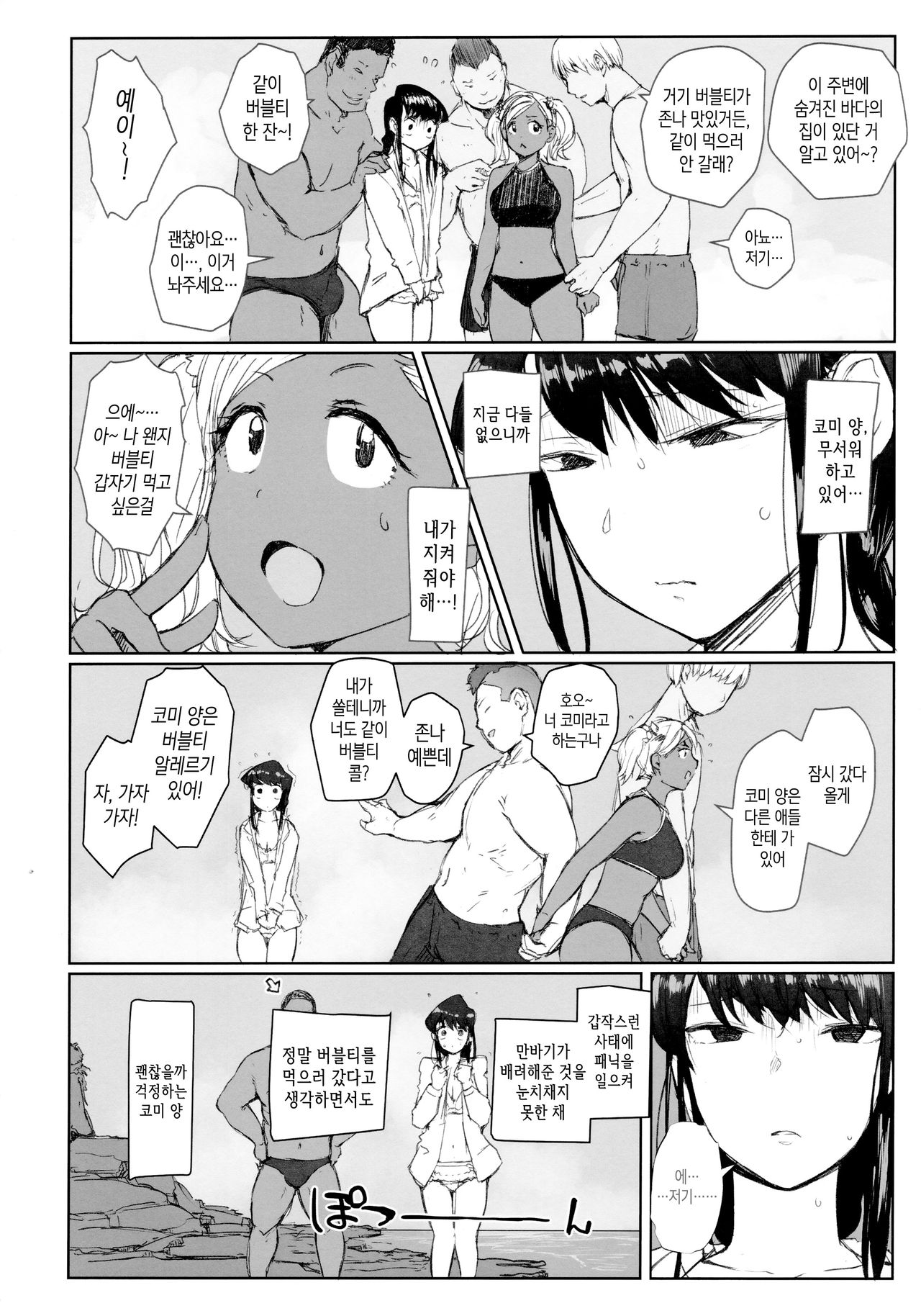 [Arakureta Monotachi (Arakure)] Way no Chinpo wa Commushou ja nai desu. (Komi-san wa, Komyushou desu.) [Korean] [Team Edge] 이미지 번호 3