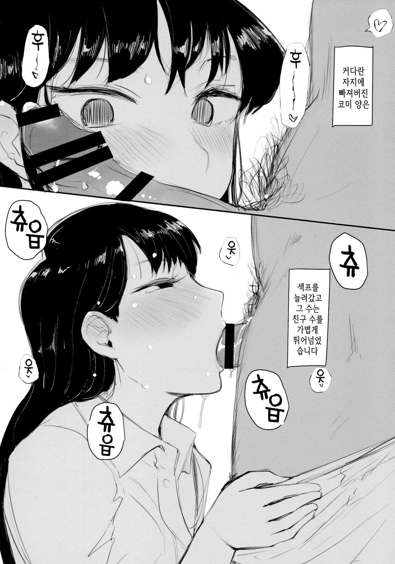 [Arakureta Monotachi (Arakure)] Way no Chinpo wa Commushou ja nai desu. (Komi-san wa, Komyushou desu.) [Korean] [Team Edge] imagen número 19