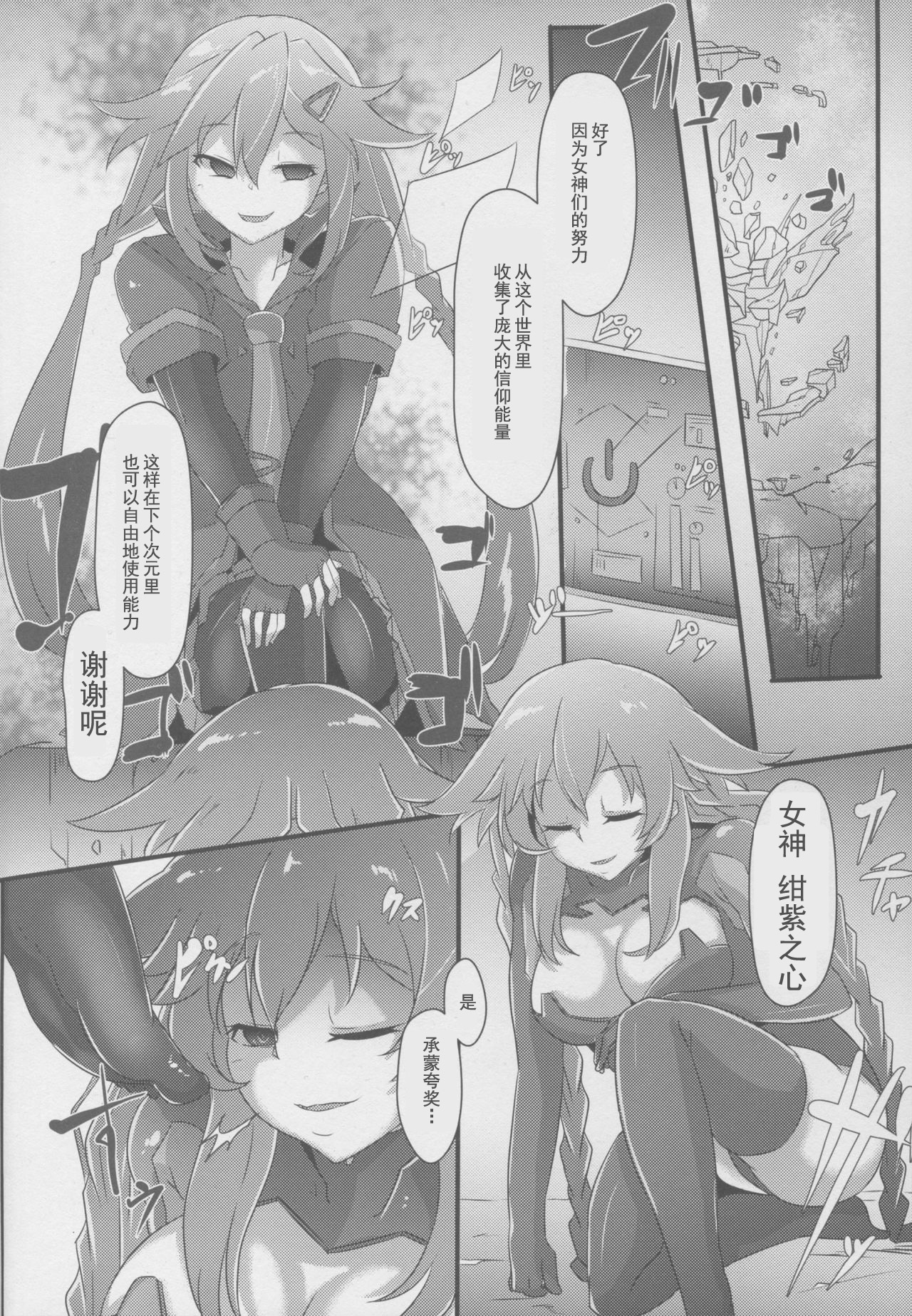 (C91) [CotesDeNoix (Cru)] After the Nightmare (Hyperdimension Neptunia) [Chinese] [灰羽社汉化] image number 4