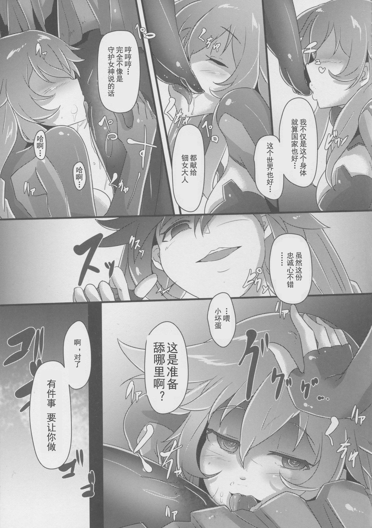 (C91) [CotesDeNoix (Cru)] After the Nightmare (Hyperdimension Neptunia) [Chinese] [灰羽社汉化] image number 5