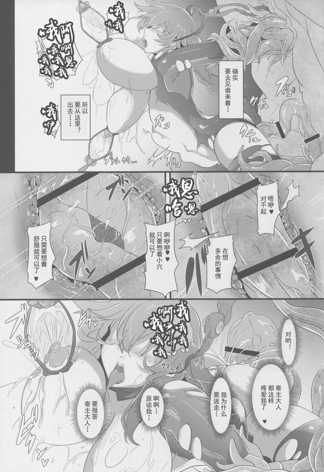 (C91) [CotesDeNoix (Cru)] After the Nightmare (Hyperdimension Neptunia) [Chinese] [灰羽社汉化] image number 25