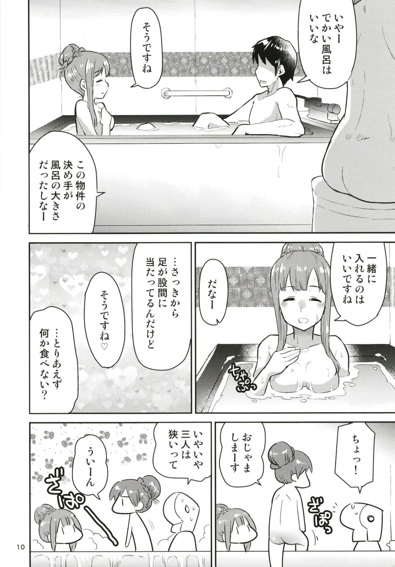 (C96) [Zabuton Makura] Yellow Lily no Ochinchin Share House (THE IDOLM@STER CINDERELLA GIRLS) 이미지 번호 12