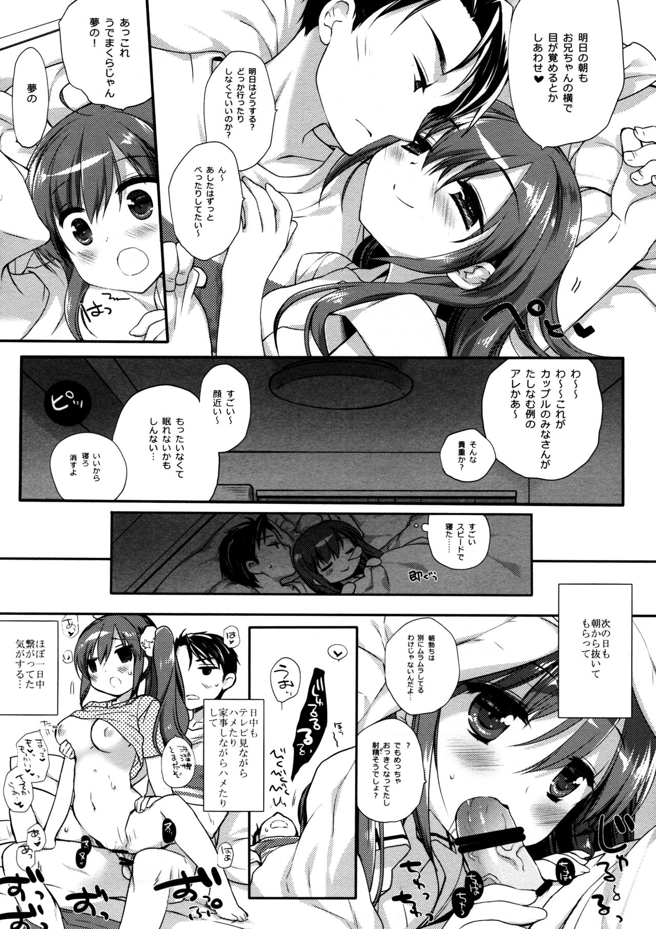 (C96) [D.N.A.Lab. (Miyasu Risa)] Sore demo Onii-chan no Kanojo ni Naritai 3 画像番号 21