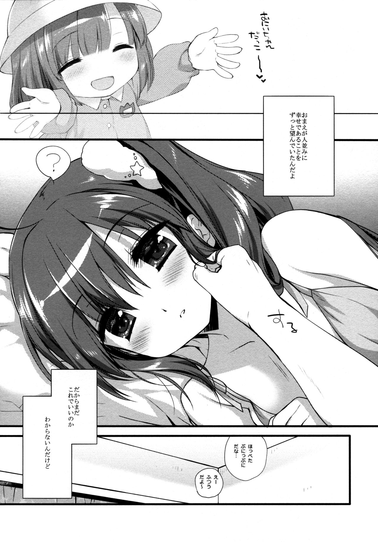 (C96) [D.N.A.Lab. (Miyasu Risa)] Sore demo Onii-chan no Kanojo ni Naritai 3 画像番号 27