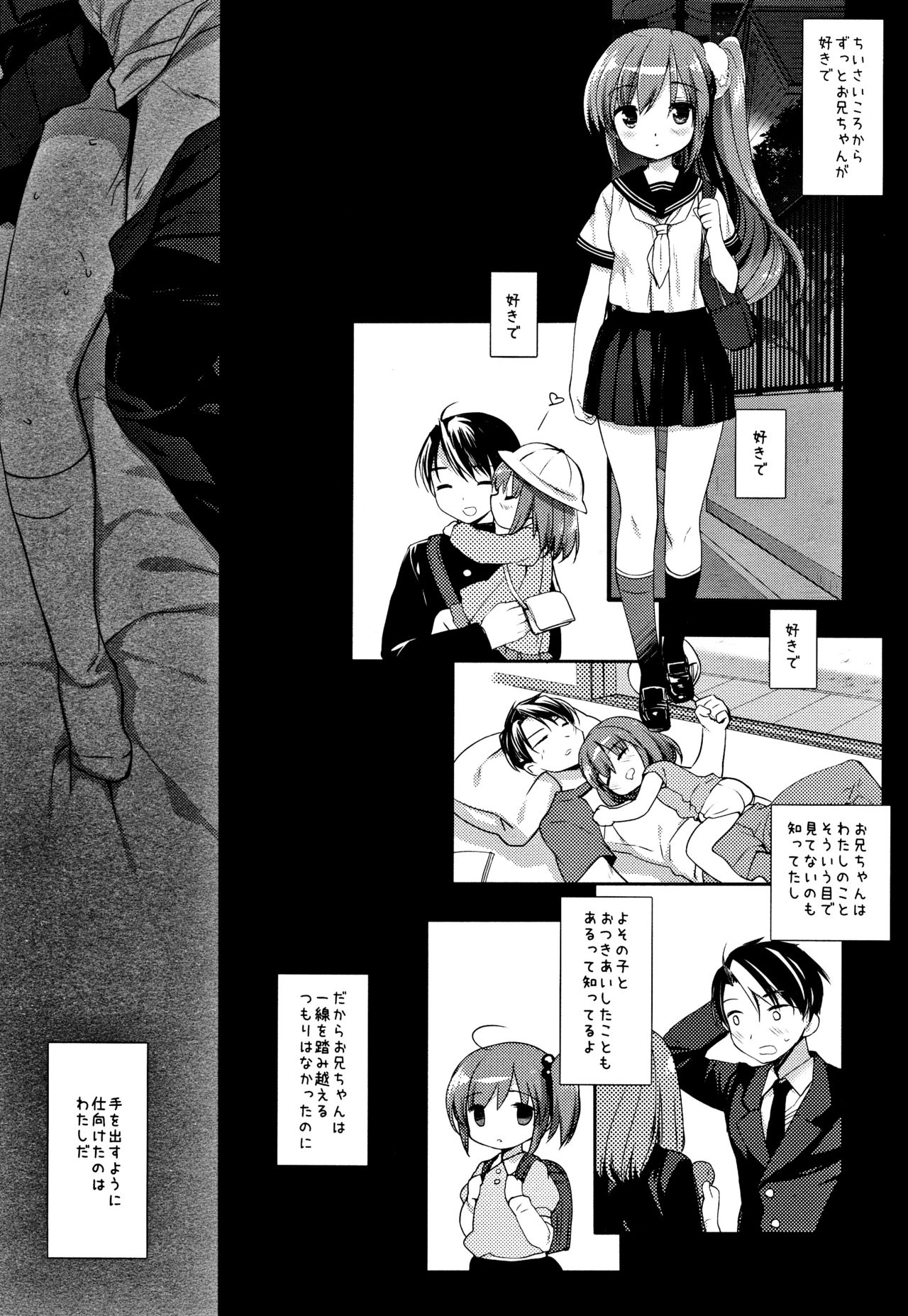 (C96) [D.N.A.Lab. (Miyasu Risa)] Sore demo Onii-chan no Kanojo ni Naritai 3 画像番号 31