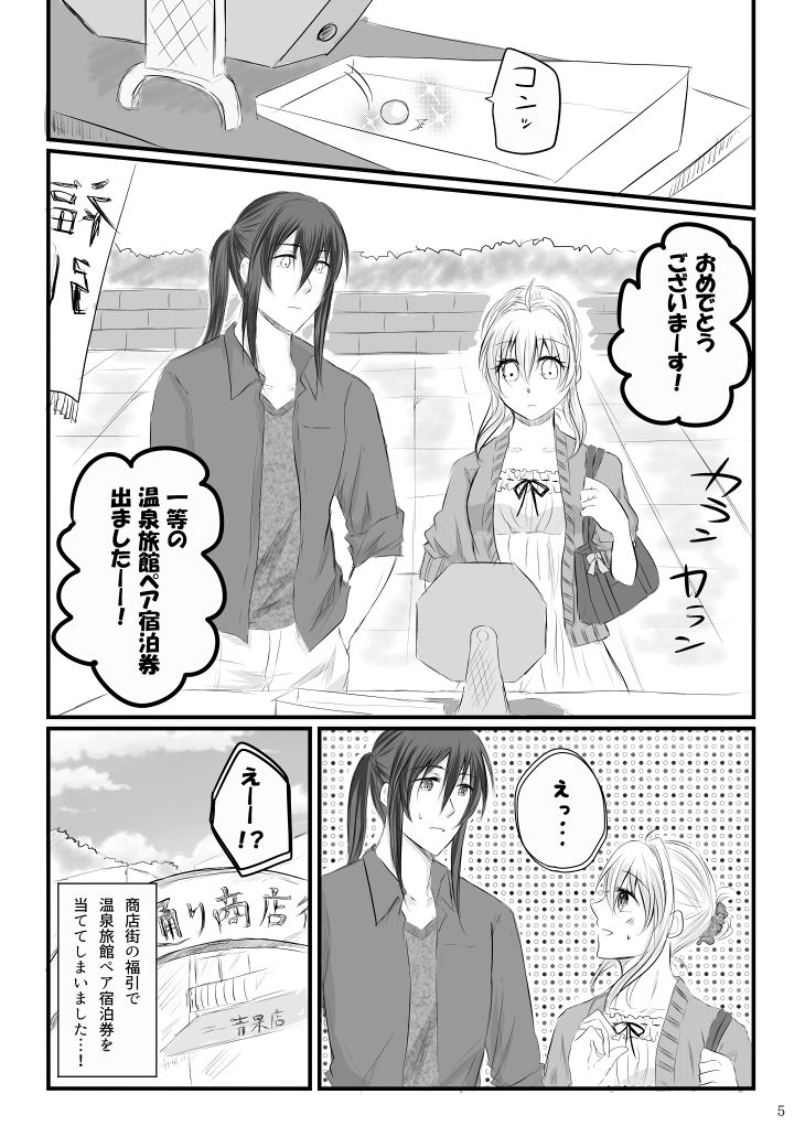 [qualia (Chiroru)] Banri-san to Tsumu-chan no Shippori Yukemuri Futari Tabi (IDOLiSH7) [Digital] 이미지 번호 3