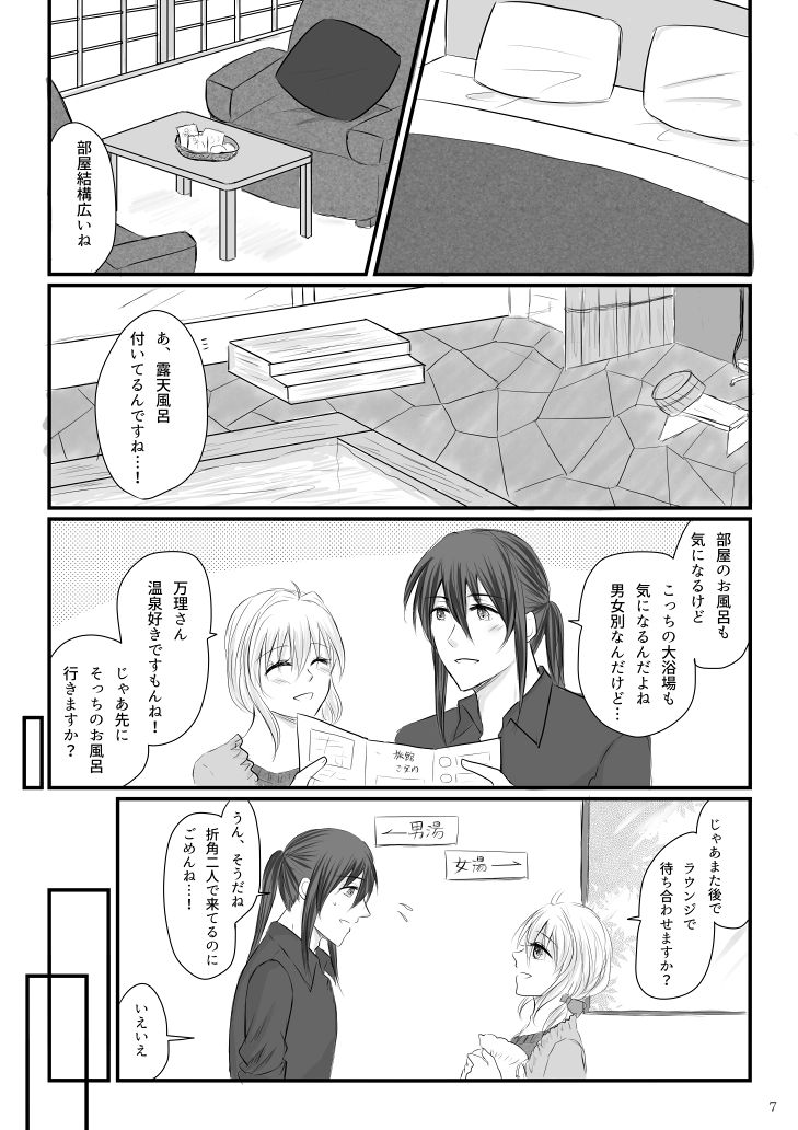 [qualia (Chiroru)] Banri-san to Tsumu-chan no Shippori Yukemuri Futari Tabi (IDOLiSH7) [Digital] изображение № 5