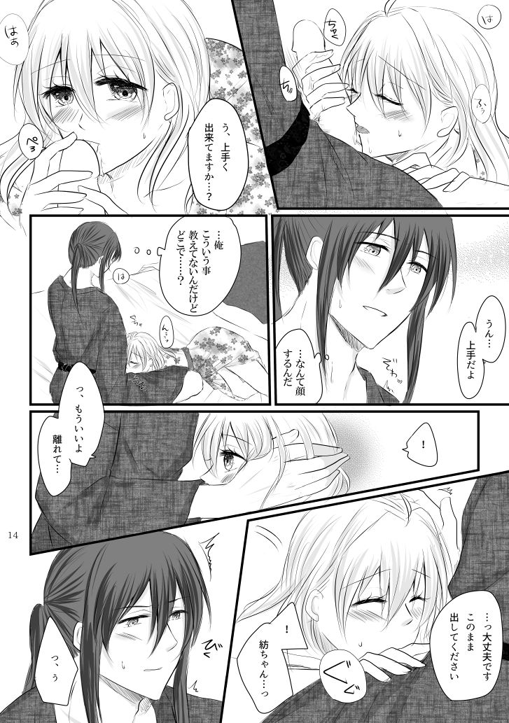 [qualia (Chiroru)] Banri-san to Tsumu-chan no Shippori Yukemuri Futari Tabi (IDOLiSH7) [Digital] 이미지 번호 12