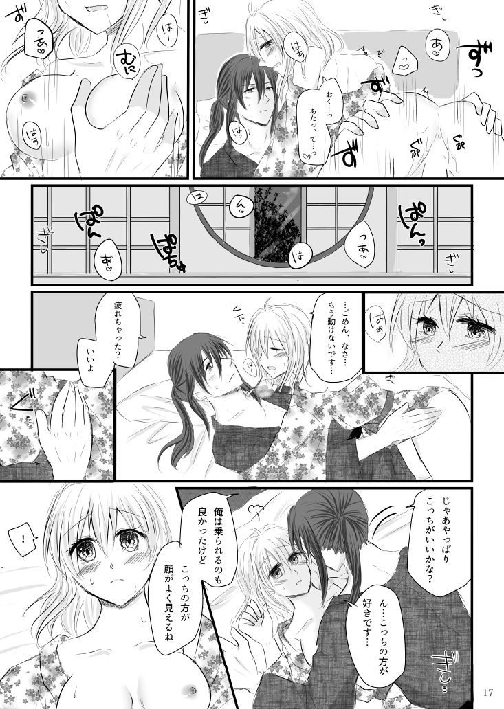 [qualia (Chiroru)] Banri-san to Tsumu-chan no Shippori Yukemuri Futari Tabi (IDOLiSH7) [Digital] 이미지 번호 15