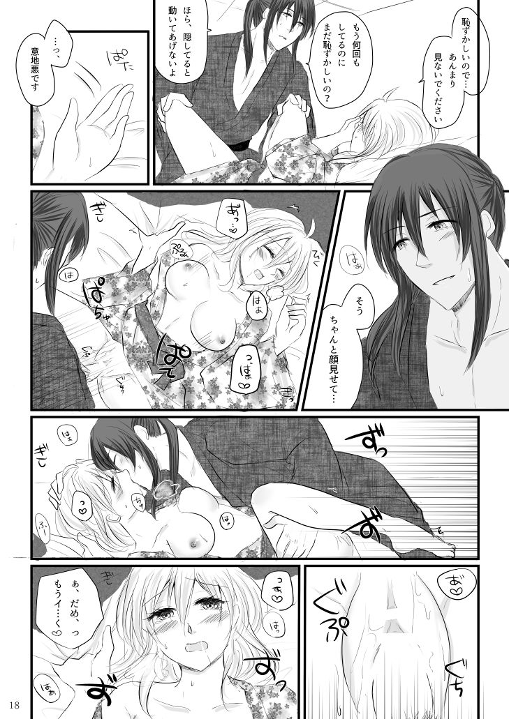 [qualia (Chiroru)] Banri-san to Tsumu-chan no Shippori Yukemuri Futari Tabi (IDOLiSH7) [Digital] 이미지 번호 16