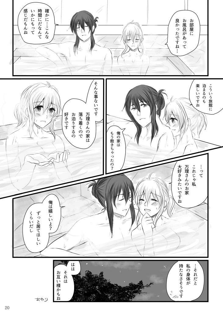 [qualia (Chiroru)] Banri-san to Tsumu-chan no Shippori Yukemuri Futari Tabi (IDOLiSH7) [Digital] 画像番号 18