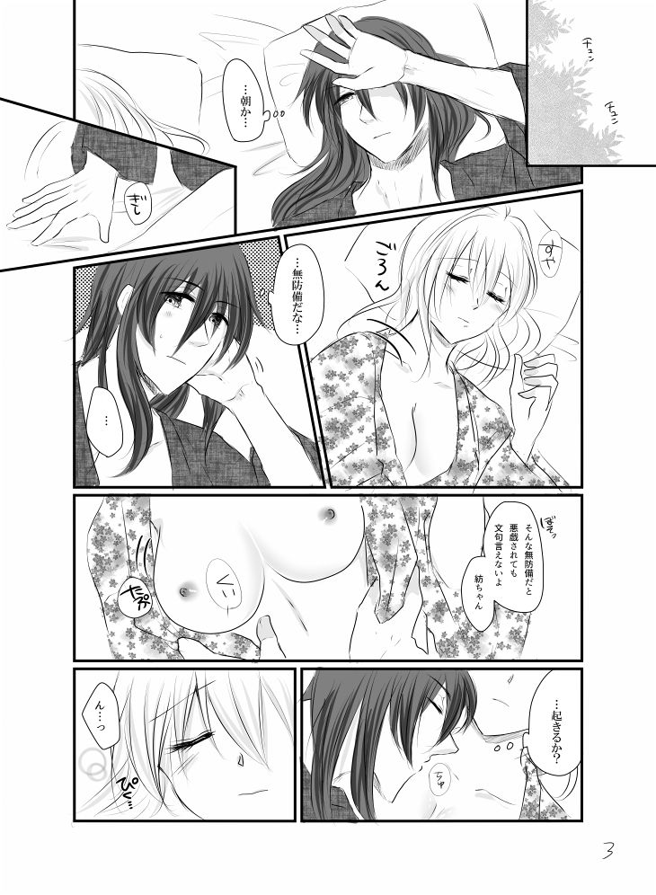 [qualia (Chiroru)] Banri-san to Tsumu-chan no Shippori Yukemuri Futari Tabi (IDOLiSH7) [Digital] 20eme image