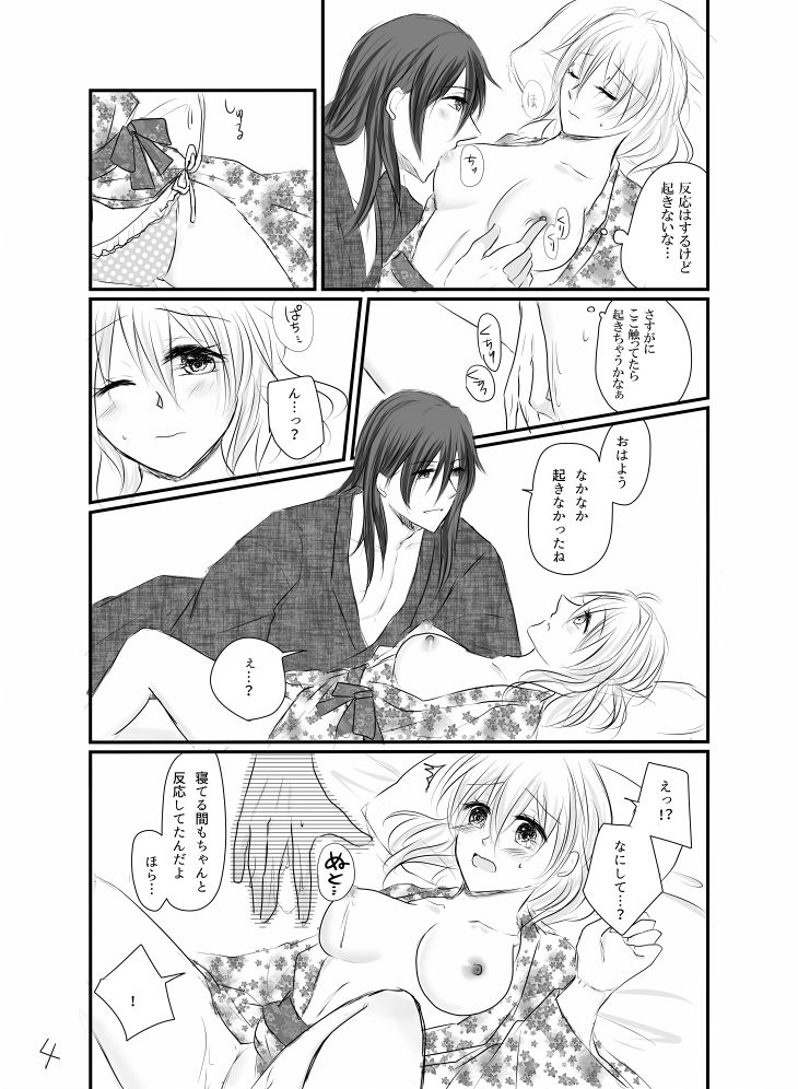 [qualia (Chiroru)] Banri-san to Tsumu-chan no Shippori Yukemuri Futari Tabi (IDOLiSH7) [Digital] 이미지 번호 21