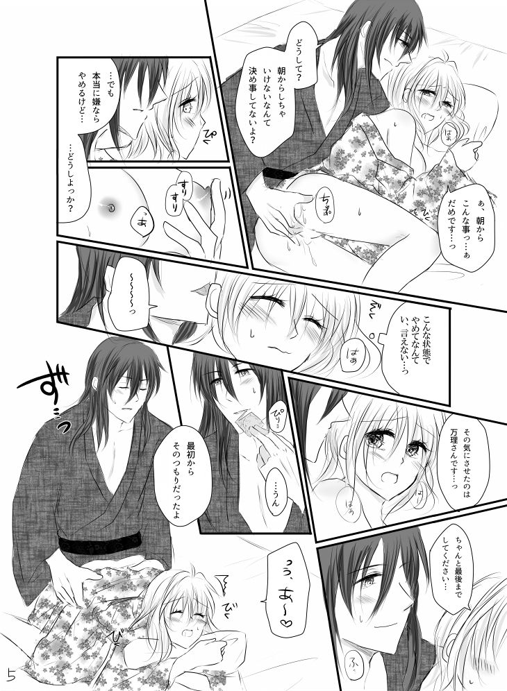 [qualia (Chiroru)] Banri-san to Tsumu-chan no Shippori Yukemuri Futari Tabi (IDOLiSH7) [Digital] 画像番号 22