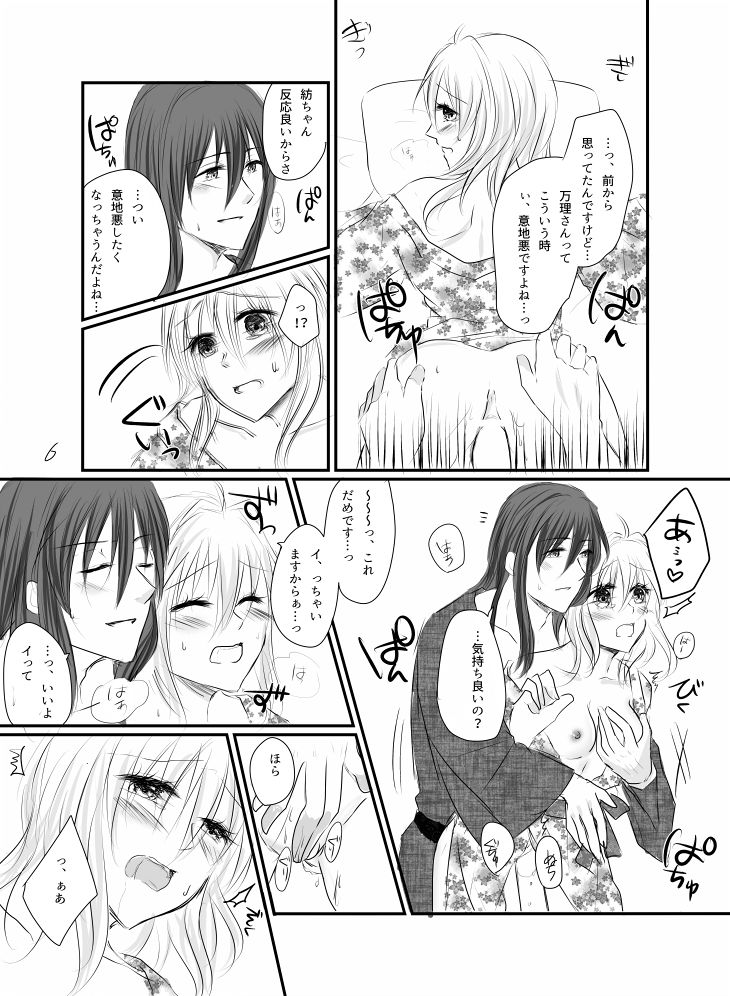 [qualia (Chiroru)] Banri-san to Tsumu-chan no Shippori Yukemuri Futari Tabi (IDOLiSH7) [Digital] 이미지 번호 23