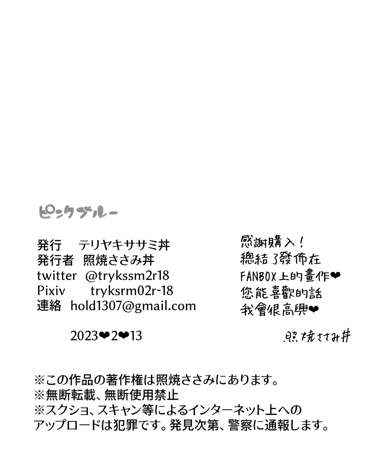 [Teriyakisasami donburi/ teriyaki sasa mi donburi] pinkuburūkarāmini manga + karāirasuto 4-mai｜粉色与蓝色与青的相遇[中文] [橄榄汉化组] 图片编号 27