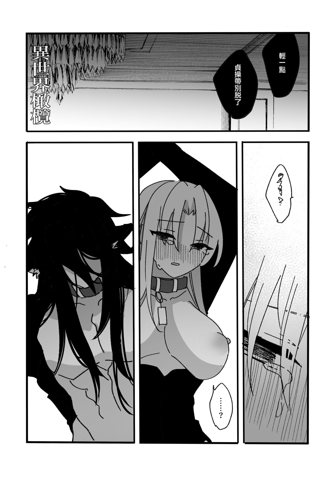 [Lèi gǔ] yì shìjiè àiwán jùlèbù｜异世界爱玩倶楽部[中文] [橄榄汉化组] 이미지 번호 16